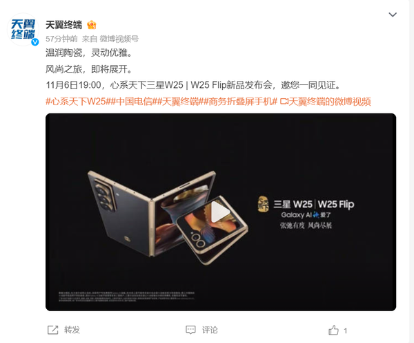 三星W25/W25 Flip新品定档：11月16日