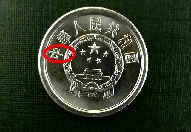 少见的1分硬币，单枚涨了32万倍以上，你家里有吗？