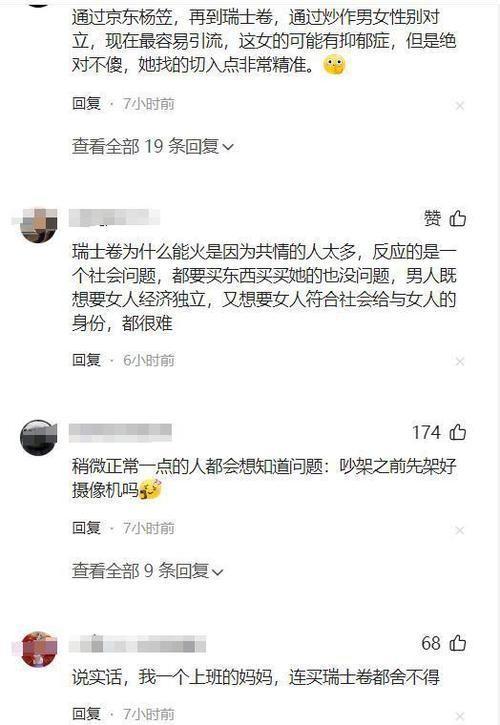 反转！“瑞士卷”女主“底裤”被扒光，删视频被曝，评论区沦陷