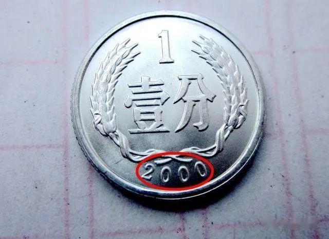 1分硬币，出现这“四个数字”别丢，单枚涨了70万倍以上