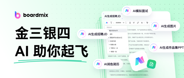 金三银四，用AI工具软件来求职有多爽？