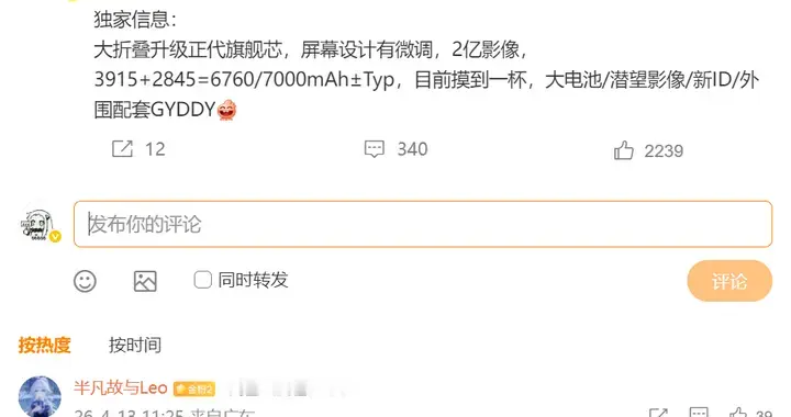 vivo X Fold6配置全曝！驍龍8至尊版+2億長焦，友商大折疊壓力大了