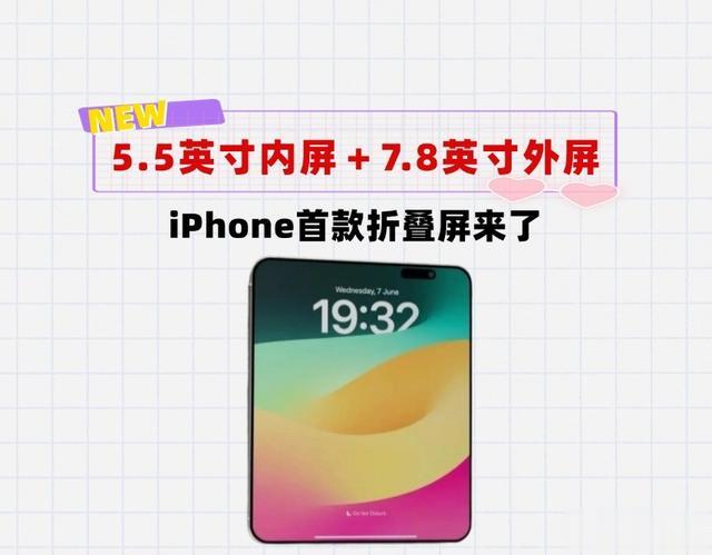 机圈最贵的手机——iPhone折叠屏要来了：外5.5英寸＋内7.8英寸