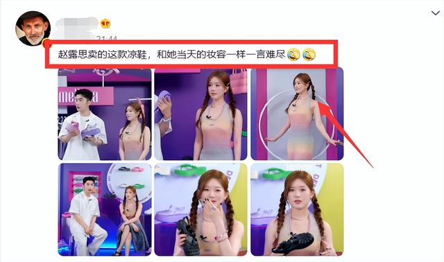 赵露思 赵露思卖的这款凉鞋，和她当天的妆容一样“一言难尽”