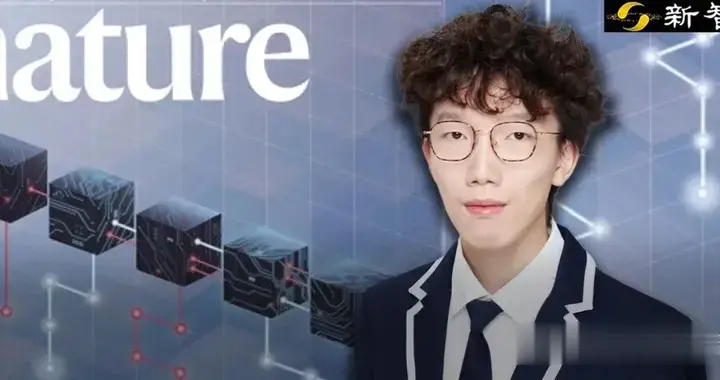 18岁天才少年，登上Nature封面！