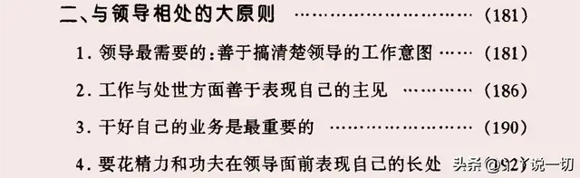 和领导相处第四招！花精力和心思去表现自己！3月7日 抄书第41天！