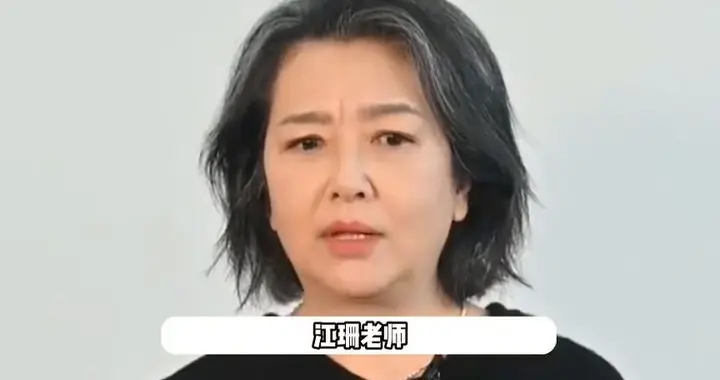 58岁江珊身穿黑西装出席活动，150斤气质优雅，脸上没...