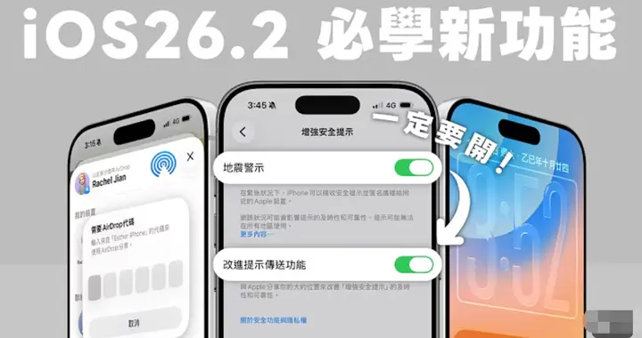 iOS 26.2正式版終于發布，20個功能更新，值不值得升？