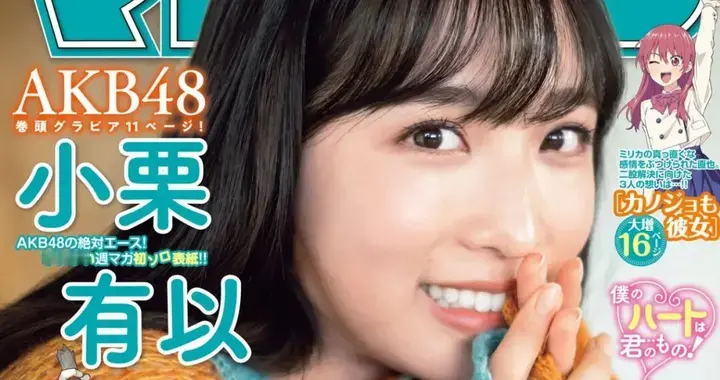 日系写真美图|No.1683 小栗有以「Shonen Magazine」