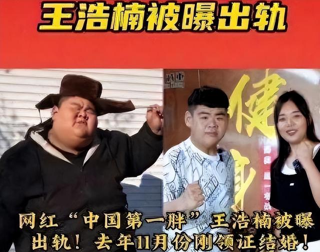 小三 他是中国首胖，被美女教练鼓励后瘦480斤，成名后为小三抛弃娇妻