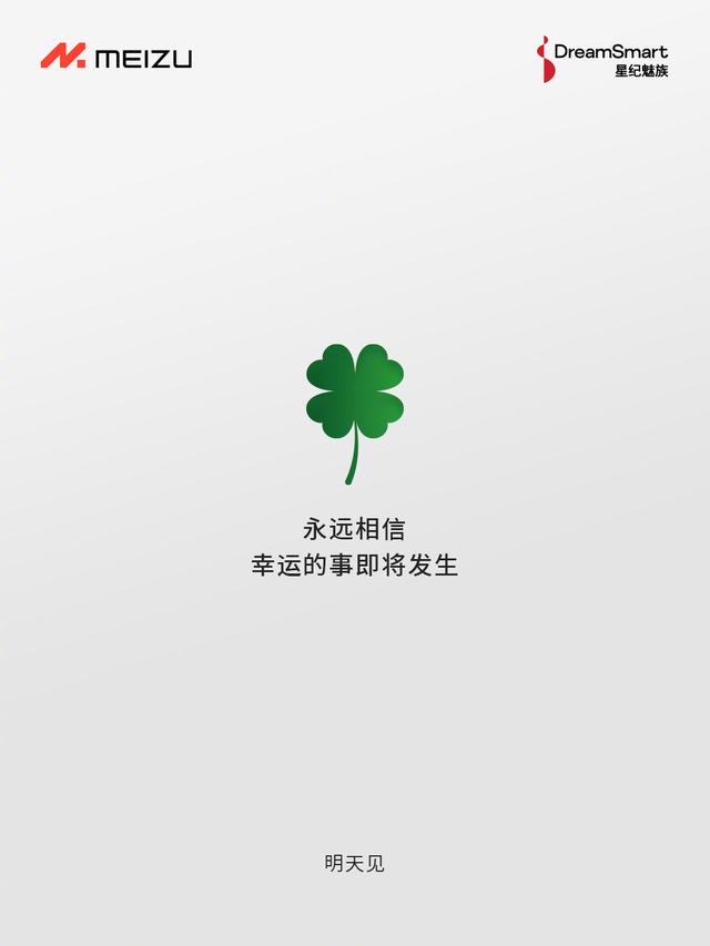 魅族撞档小米发布会，10月29日科技界的“巧合”再现