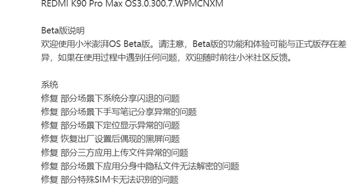 澎湃OS 3 Beta新版本推送，涵蓋5款機型，堆疊排布+超級小愛全落地