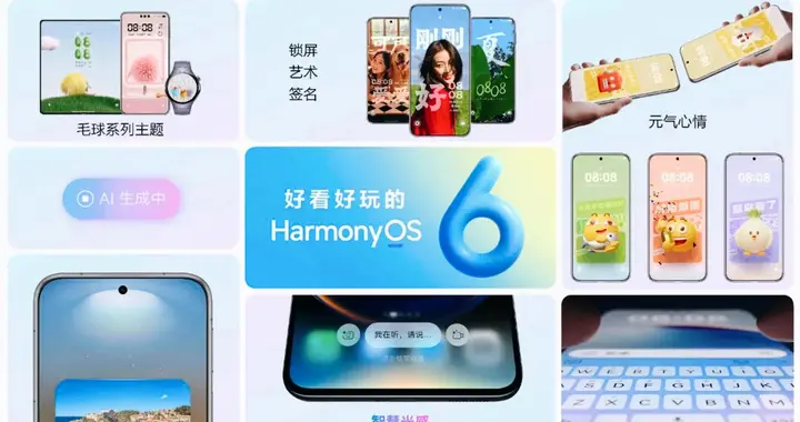 1.2GB更新！鴻蒙6公測全面推送，Mate60、Pura70等機型已可申請