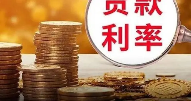 1月1日起，公积金+商贷利率同步下调！月供自动省，无需申请