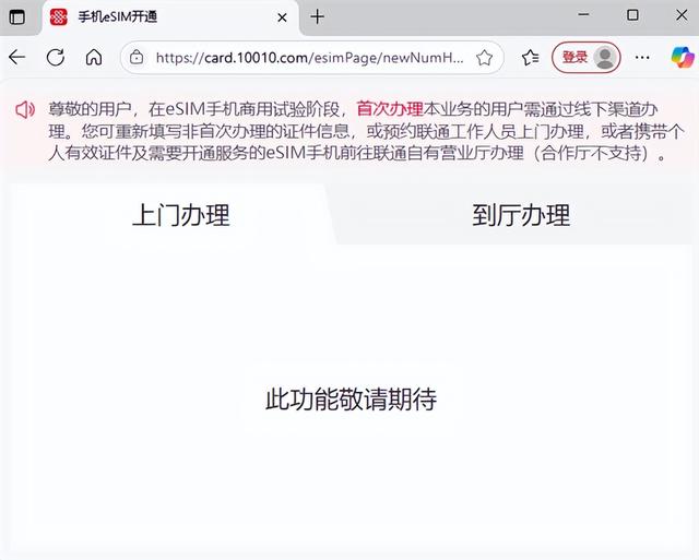iPhone 17 Ari入华有望？联通eSIM手机业务开通页面上线