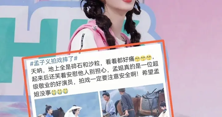天理何在，孟子义拍戏被踩摔，反倒被骂娇气？