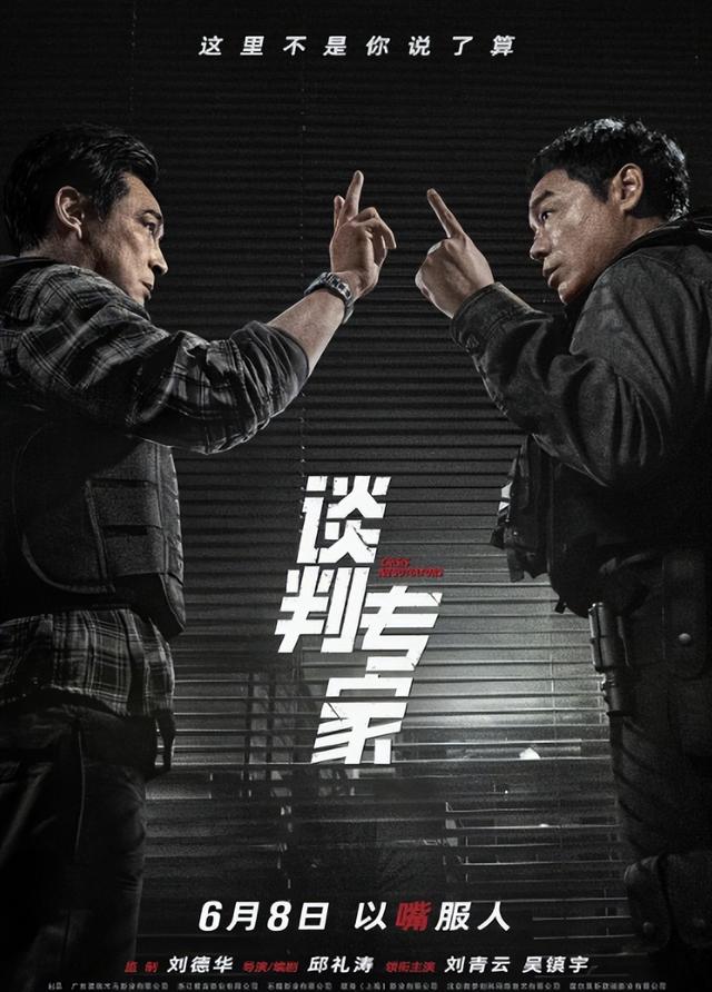 谈判专家|谈判专家：改编自《王牌对王牌》，三哥反派人设很好猜