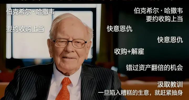 一时冲动亏掉2000亿美金！巴菲特自爆黑历史，这辈子最愚蠢的投资