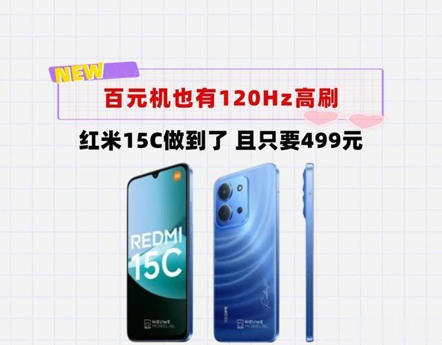 只要499元！小米又造了一台百元神机，还支持120Hz高刷