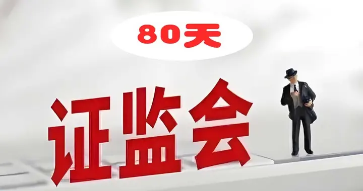 \西北酒王\悬了，90%的产线没法运转，证监会倒计时仅剩80天