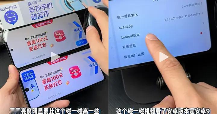 支付寶碰一碰設備是REDMI手機改裝？博主拆機辟謠