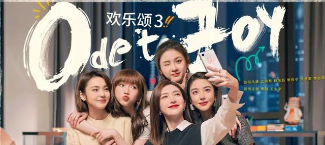 欢乐颂第三季|豆瓣4.7，为什么《欢乐颂》这个IP玩不转了？