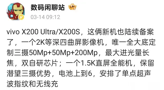 vivo影像王炸！X200 Ultra官宣：双自研芯+200Mp长焦