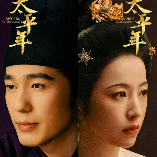 央八开播！《太平年》即将来袭！白宇、朱亚文领衔，全员老戏骨