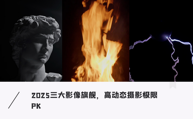 超高动态，榨干影像旗舰？这场极限暗光测试带你一窥答案