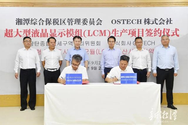 总投资51亿，韩国OSTECH在湖南建大型液晶显示模组产线