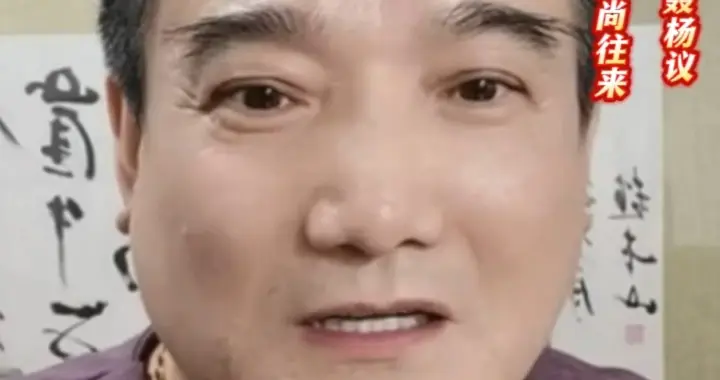 开撕！何树成曝杨议抠门，送杨家50万寿礼，杨议2000块红包都不回