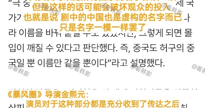 全智贤新剧编剧否认台词辱华，称剧中的中国为虚构，但说的是中文