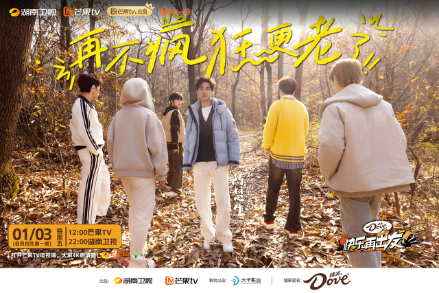 《快乐再出发》第三季口碑塌房，“快乐” 还能走多远？