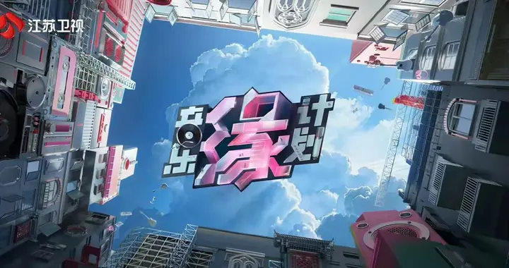 《音乐缘计划2》马上开录，薛之谦刘宇宁常驻，月光依旧灯光更亮