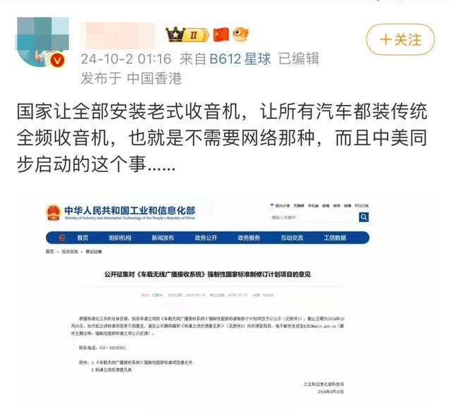 “车载无线广播接收”将有强制性国家标准