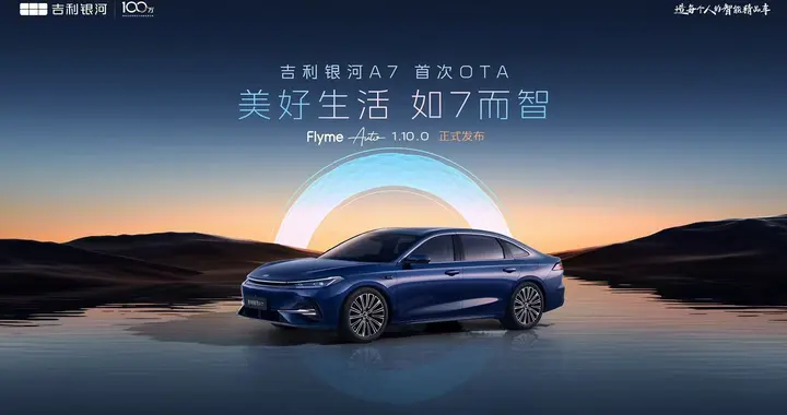 首次OTA焕新登场！吉利银河A7千里浩瀚辅助驾驶H3能力大幅升级