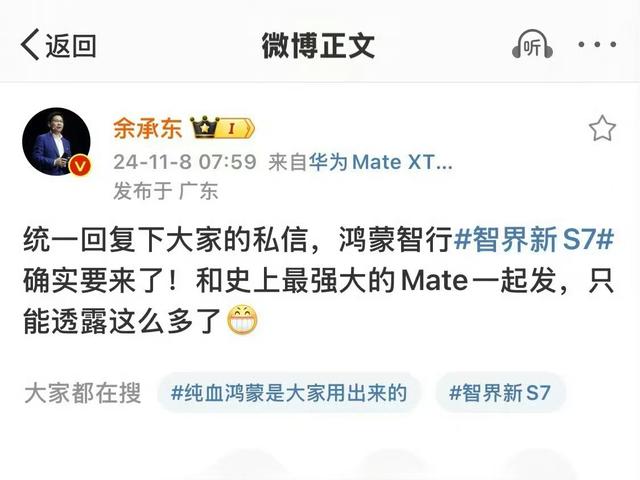 余承东： 智界 新S7 和Mate 70 系列同台亮相，新增两款配色