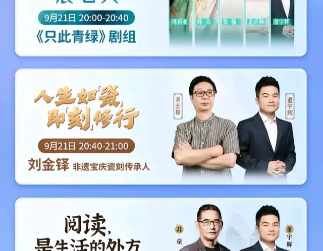 前脚嘲讽独立后邀请不到嘉宾，后脚发现董宇辉21号一天三场访谈。