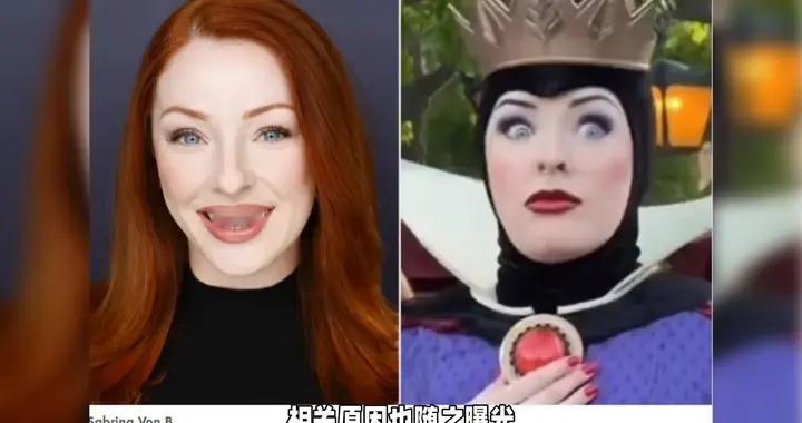 迪士尼“毒皇后”扮演者被解雇，原因曝光引热议