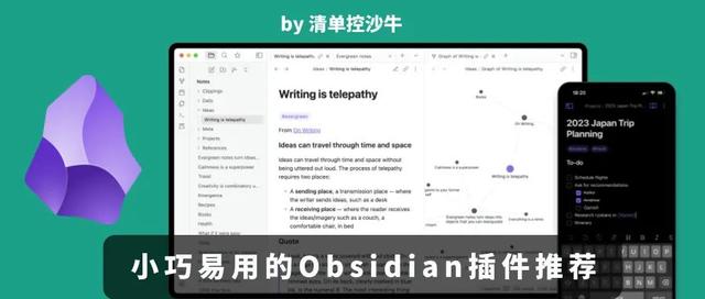 8款我高频使用的Obsidian插件推荐，附下载！