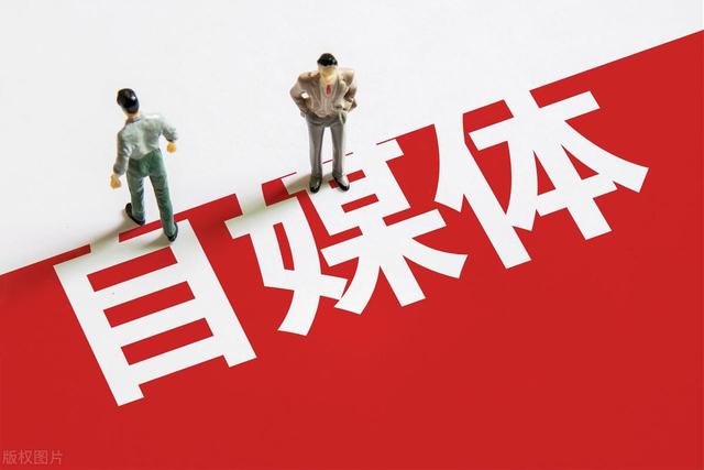 互联网时代，自媒体舆论监督、反馈民意，功不可没！