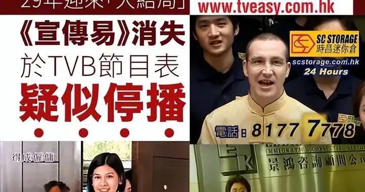 TVB播出29年长寿节目迎来大结局！