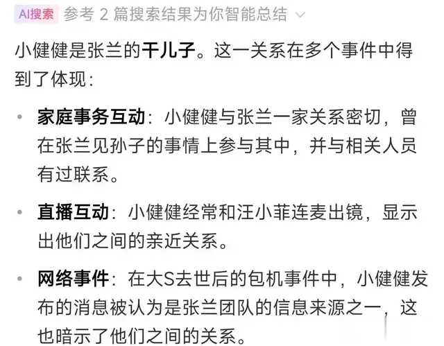 AI都知道小健健是谁，张兰却公开否认撇清关系，网民说实锤还嘴硬