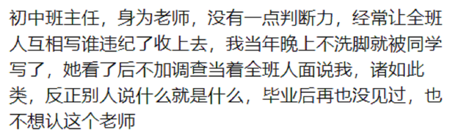 你什么时候发现职业跟人品没有关系的？网友：高中教官那个太离谱