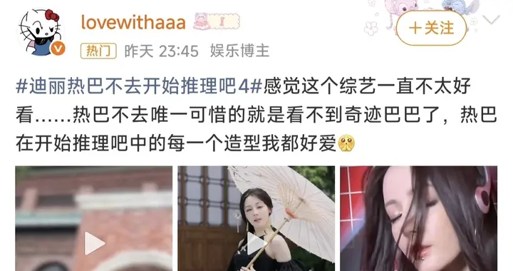 开推4阵容大换血！迪丽热巴退出，新嘉宾能接住老粉的期待吗？