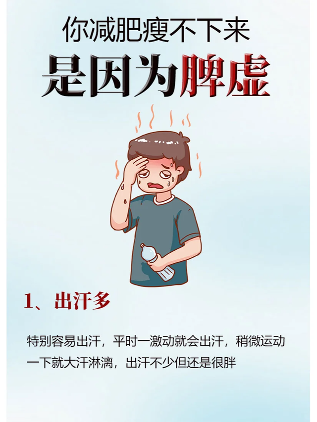 你减肥瘦不下来，是因为脾虚！