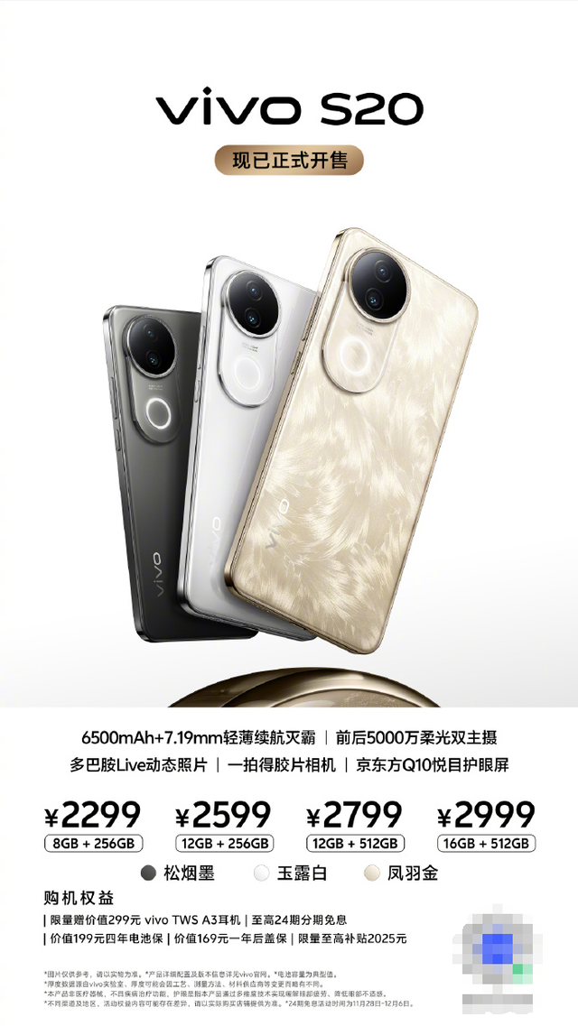 vivo S20系列璀璨上市，极寒续航无忧，影像性能双全