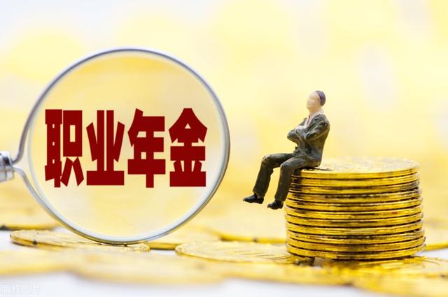 养老金将调整，事退人员，职业年金1100元，这笔钱能一起补发吗？