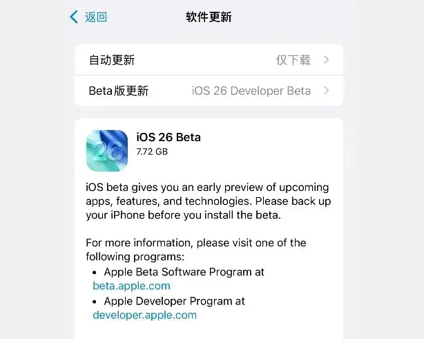 警告！iOS 26.0 beta 有问题，可能导致无法开机