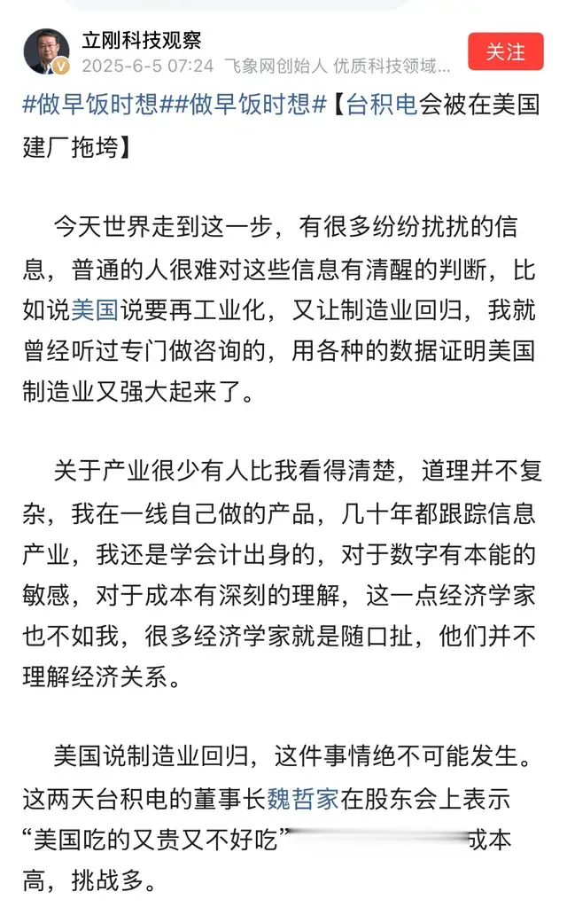 项立刚：台积电美国建厂，必垮！
